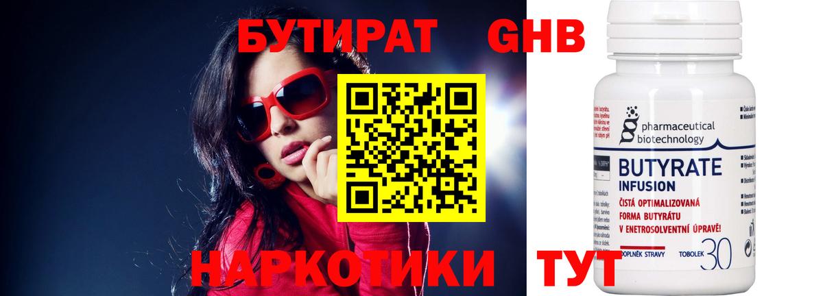 БУТИРАТ Butirat Маркс