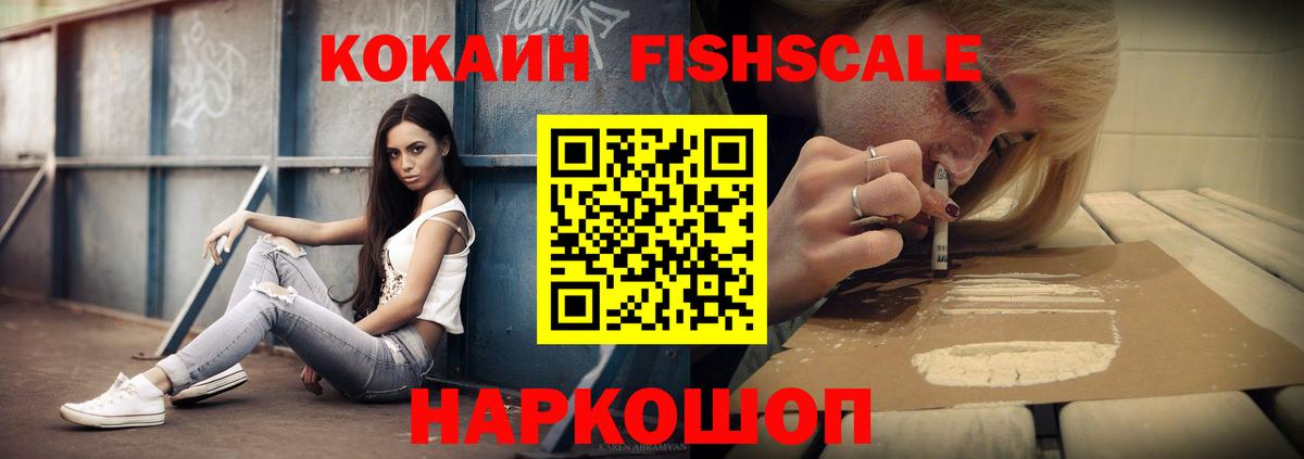 Cocaine Fish Scale Маркс