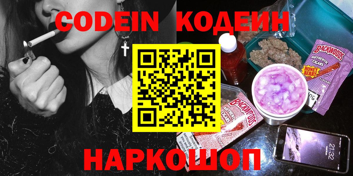 Codein напиток Lean (лин) Маркс