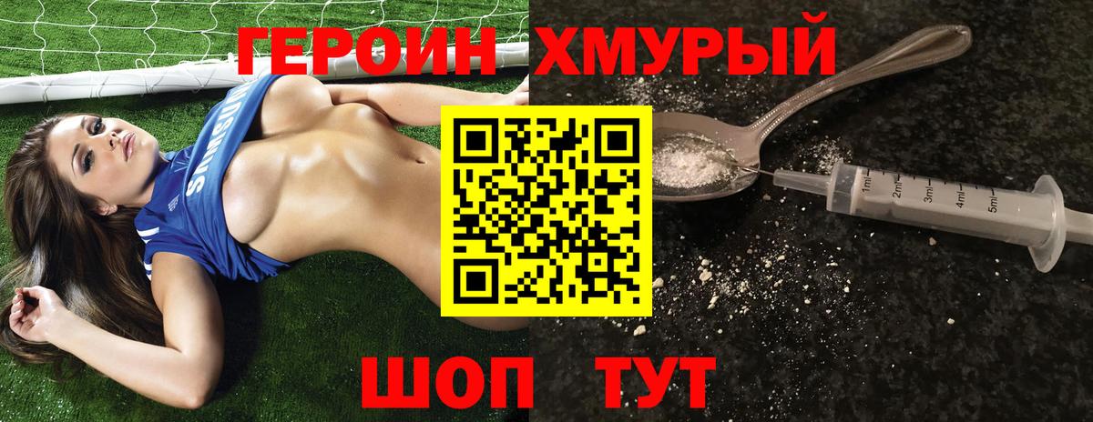 ГЕРОИН Heroin Маркс