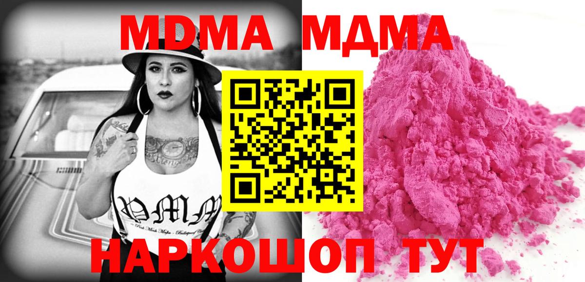 МДМА молли  MDMA кристаллы  Вход с VPN  Маркс 
